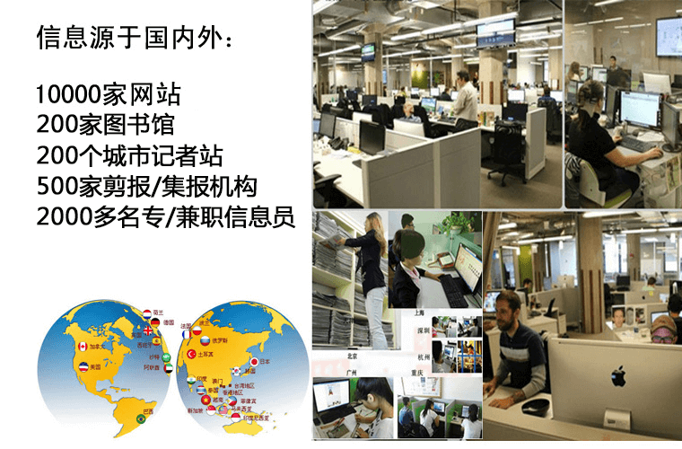 平面媒體監(jiān)測