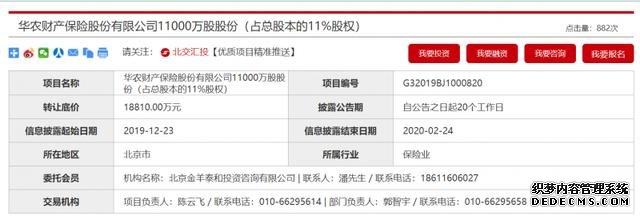 全年累計(jì)虧損2.2億元，華農(nóng)保險(xiǎn)遭創(chuàng)始股東清倉(cāng)