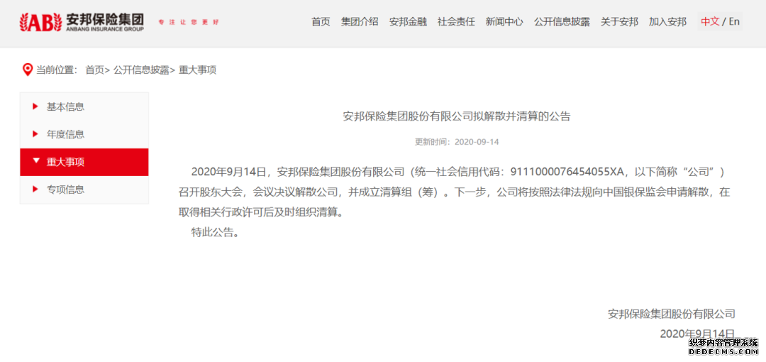 安邦保險集團宣布解散，手上的保單還有用嗎？