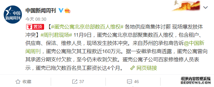 涼了？蛋殼公寓北京總部數(shù)百人維權(quán)，欠薪長達(dá)4個月