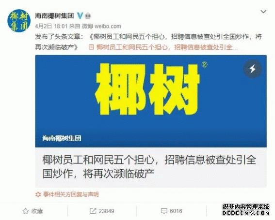 一周負面輿情監(jiān)測：椰樹集團“硬核”回應被約談